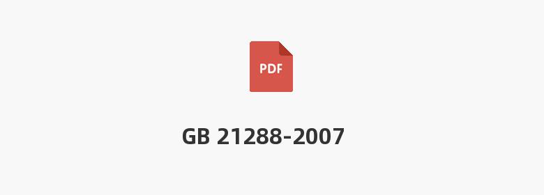 GB 21288-2007